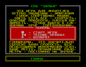 Скриншот игры «Гонки» для приставки Эльф