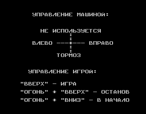 Скриншот игры «Гонки» для приставки Эльф