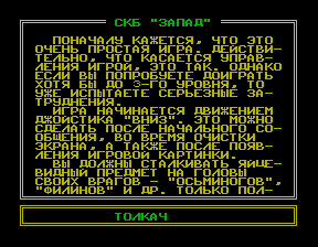 Скриншот игры «Толкач» для приставки Эльф
