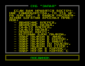 Скриншот игры «Поединок» для приставки Эльф