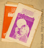 Журналы «Радиолюбитель» со статьями о компьютере «Балтик»