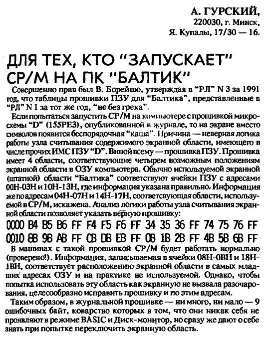 Исправление прошивки РЕ3 D