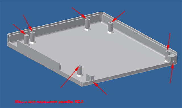 Места для нарезания резьбы М2,5
