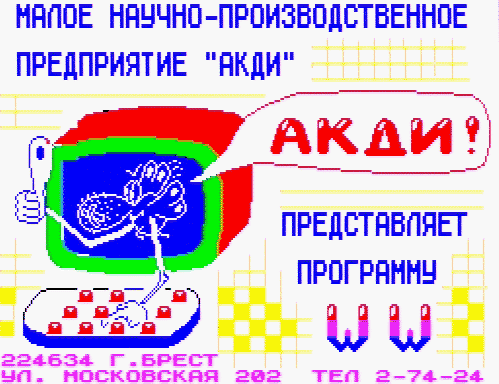 Загрузочный экран программы WW