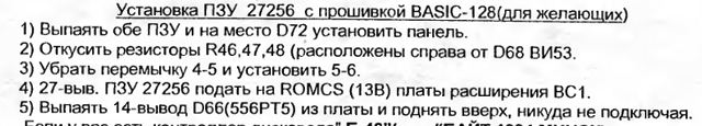 Отключение ВИ53 при расширении памяти «Байта»