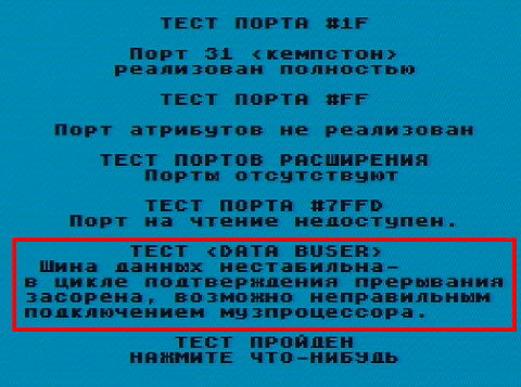 Музыкальный сопроцессор «мусорит» на шину данных в цикле подтверждения прерывания