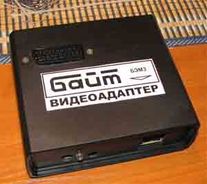 Видеоадаптер для компьютера «Байт»