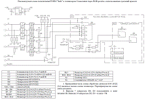 Схема подключения ″Байта″ к телевизорам 4-го поколения 4УСЦТ с использованием яркостного сигнала
