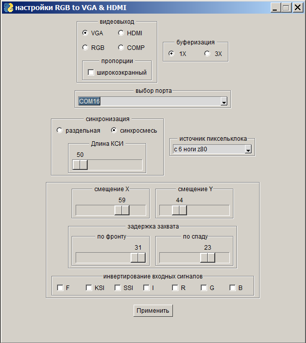 Настройки адаптера для работы с компьютером «Байт»