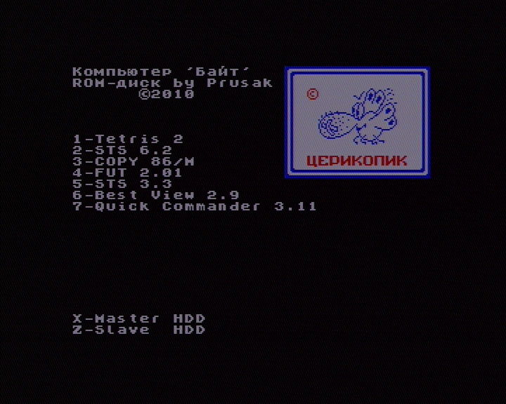 Стартовый экран системного ROM-диска для компьютера ″Байт″