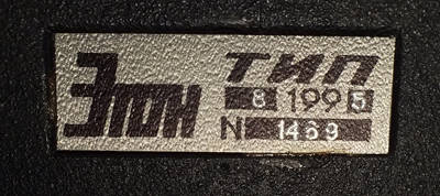 Шильдик компьютера «Этон»