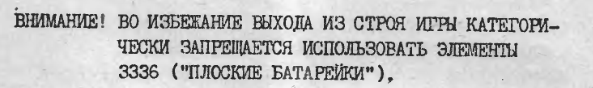 Предупреждение о недопустимости использования батарей 3336