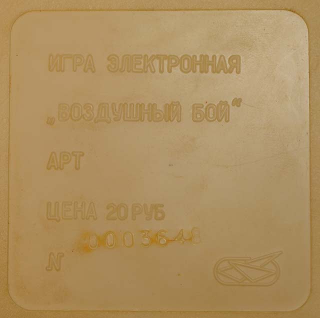 Шильдик игры «Воздушный бой»