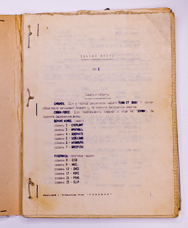 Бесконечные жизни