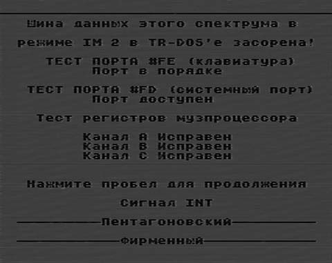 Результаты работы программы TEST4.30 для «Инфотон-030»