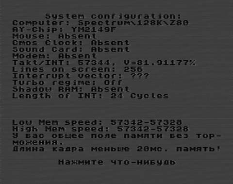 Результаты работы программы TEST4.30 для «Инфотон-030»