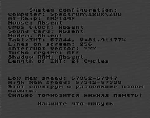 результаты работы программы TEST4.30 для «Инфотон-030»