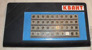 Клавиатура компьютера «Квант»