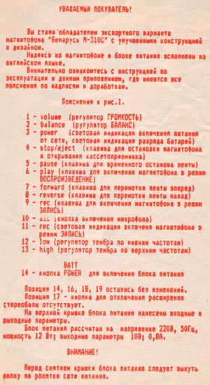 Памятка владельцу экспортного варианта магнитофона Беларусь