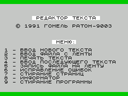 Заставка игры Text (текстовый редактор)
