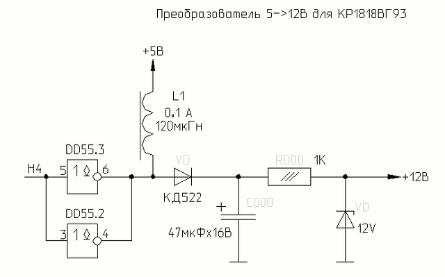 Преобразователь 5В в 12В для питания КР1818ВГ93