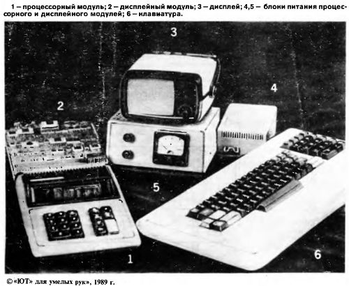 Обложка спецномера «ЮТ Для умелых рук №2/1989», посвящённого компьютеру «ЮТ-88»